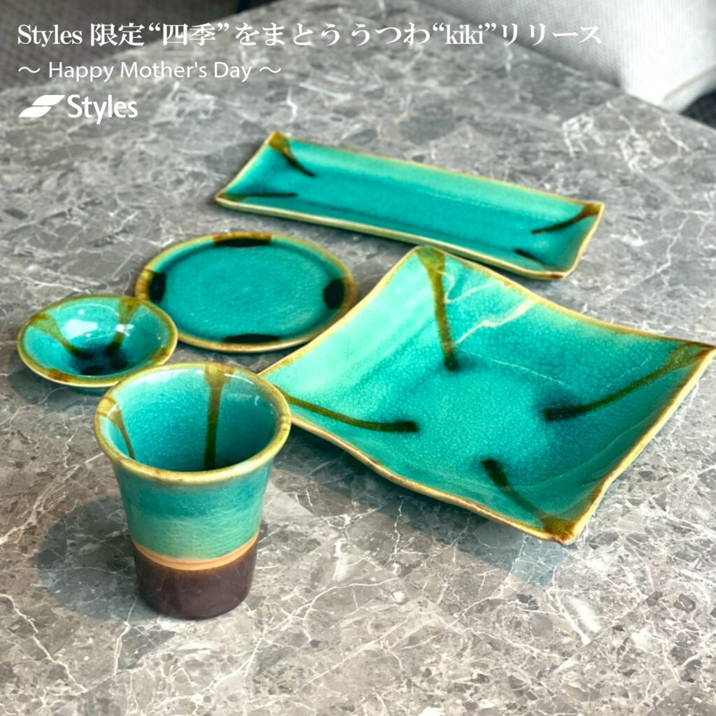 Styles限定 “四季”をまとううつわ “kiki”リリース